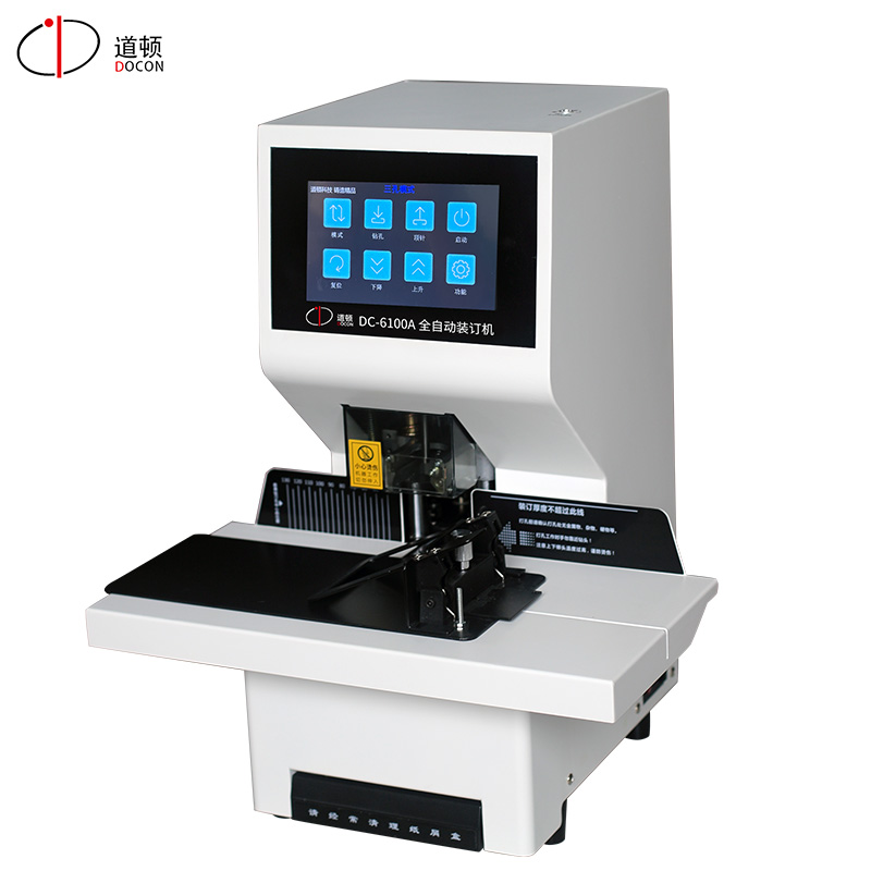 DC-6100A 全自動(dòng)財(cái)務(wù)憑證裝訂機(jī)